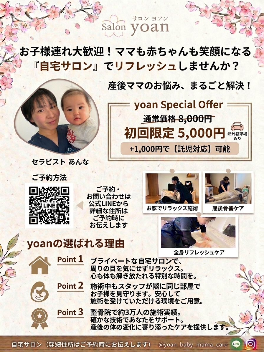 初回体験 リラクゼーション整体の画像